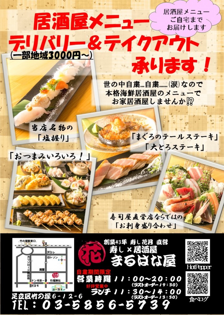 新着情報 寿し花月